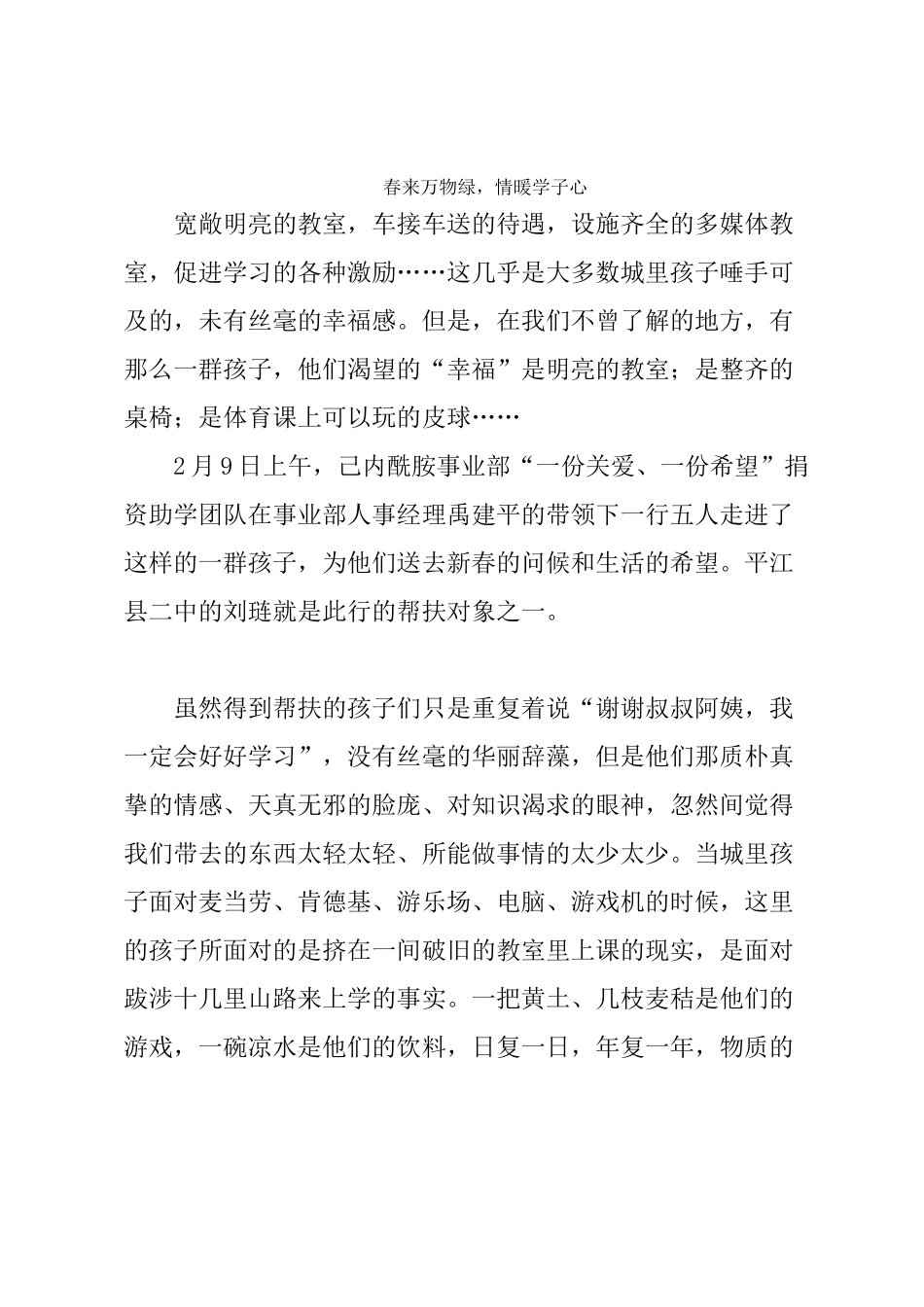 稿件春来万物绿情暖学子心_第1页