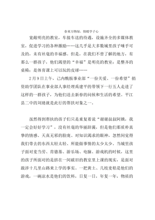 稿件春来万物绿情暖学子心