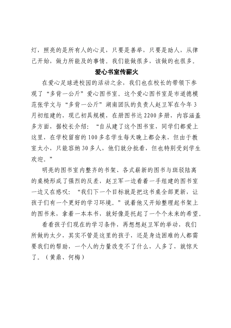 稿件爱心志愿行感悟心中留_第2页