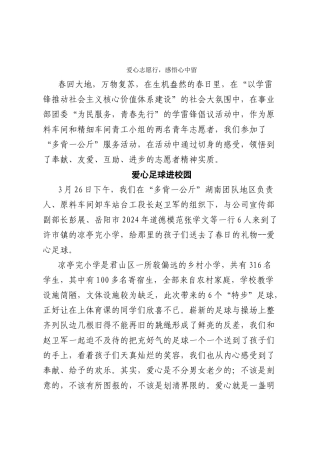稿件爱心志愿行感悟心中留