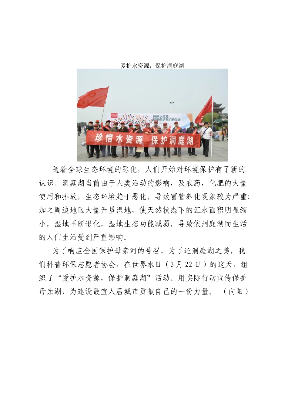 稿件爱护水资源保护洞庭湖-_第1页
