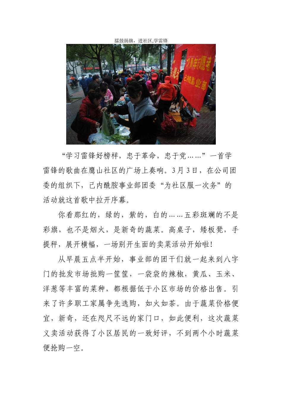 稿件擂鼓扬旗进社区学雷锋_第1页