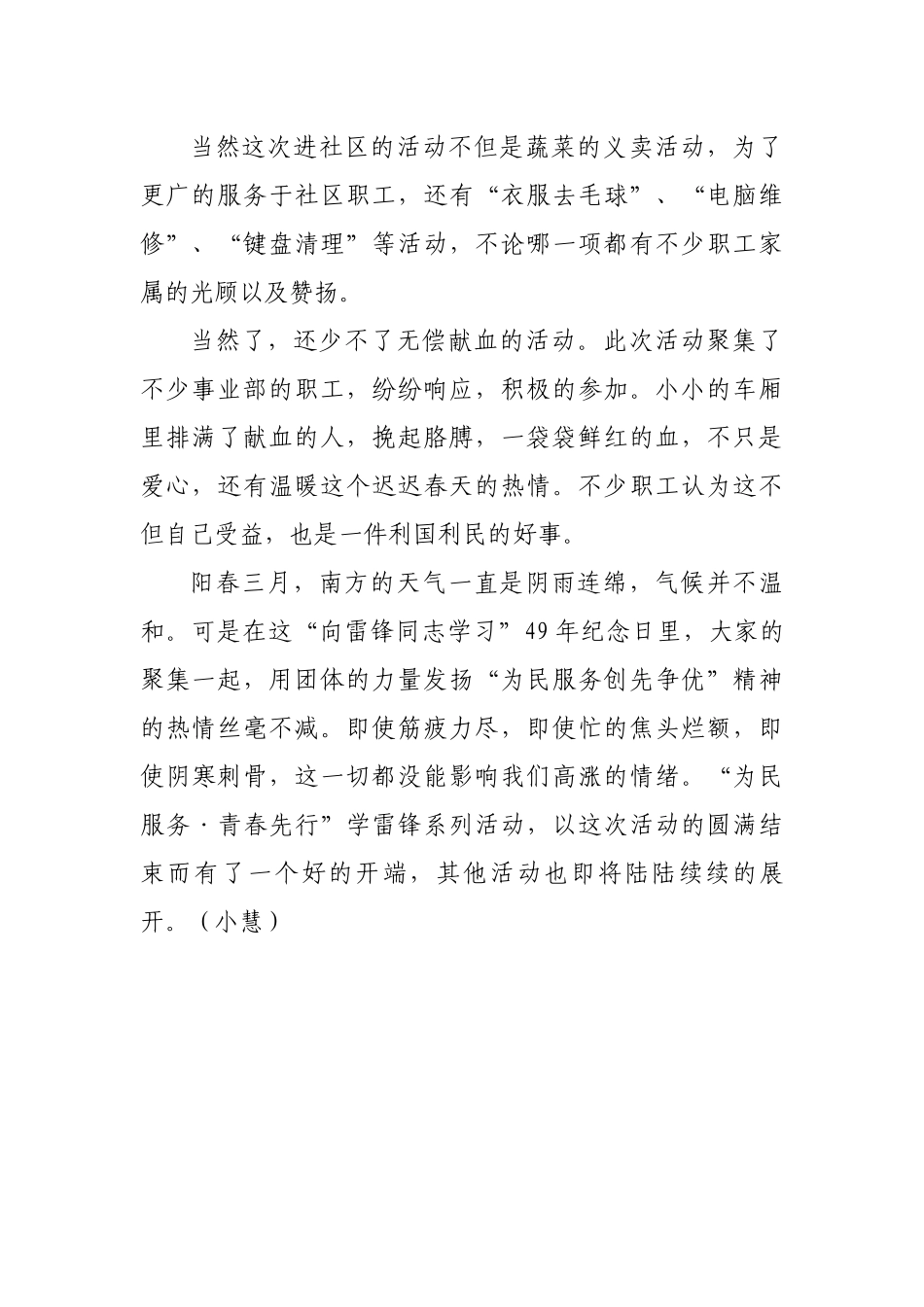 稿件擂鼓扬旗进社区学雷锋_第2页