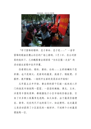 稿件擂鼓扬旗进社区学雷锋