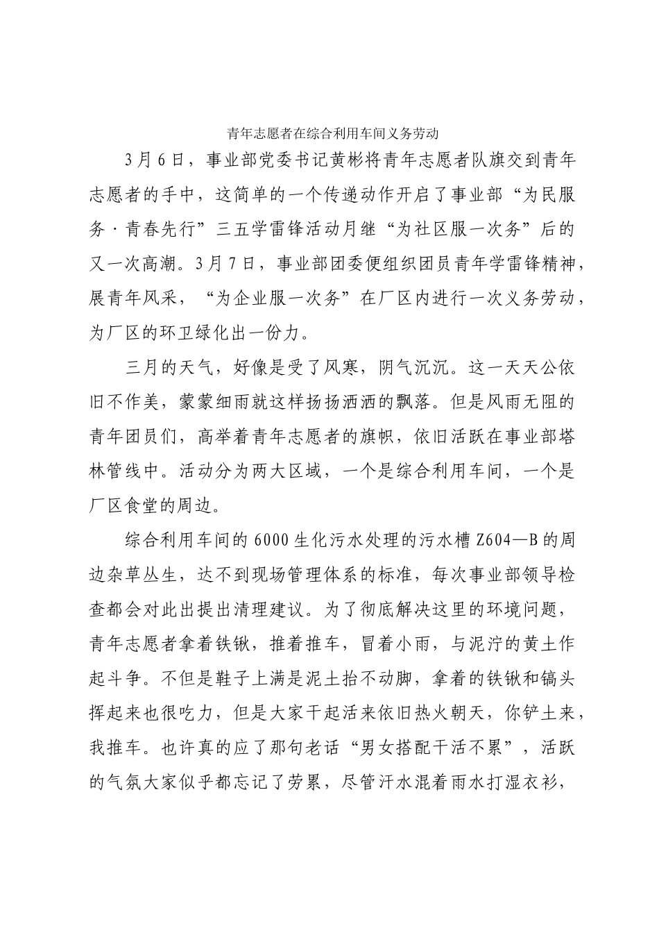 稿件青年志愿者在综合利用车间义务劳动_第1页