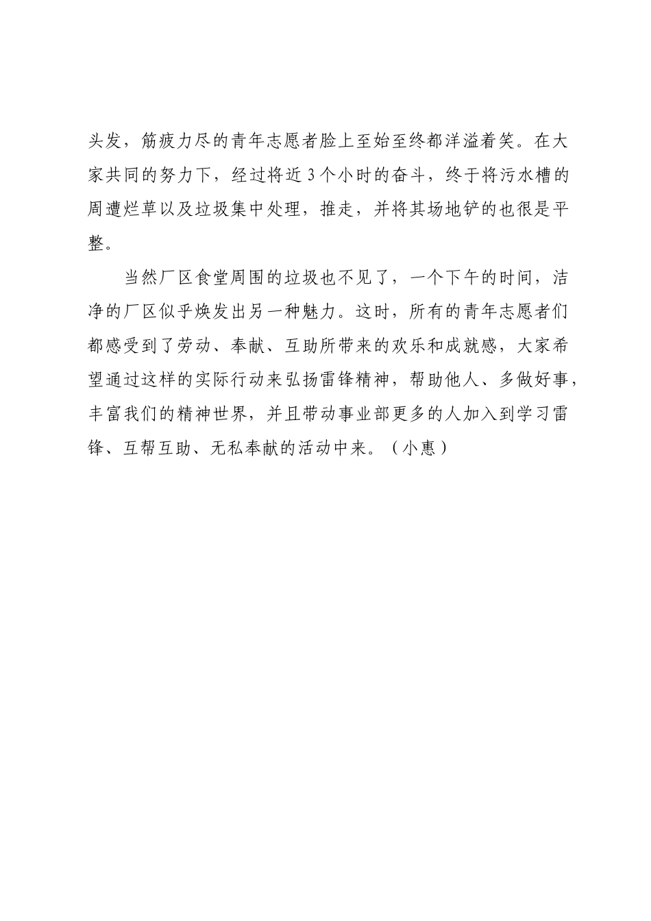 稿件青年志愿者在综合利用车间义务劳动_第2页
