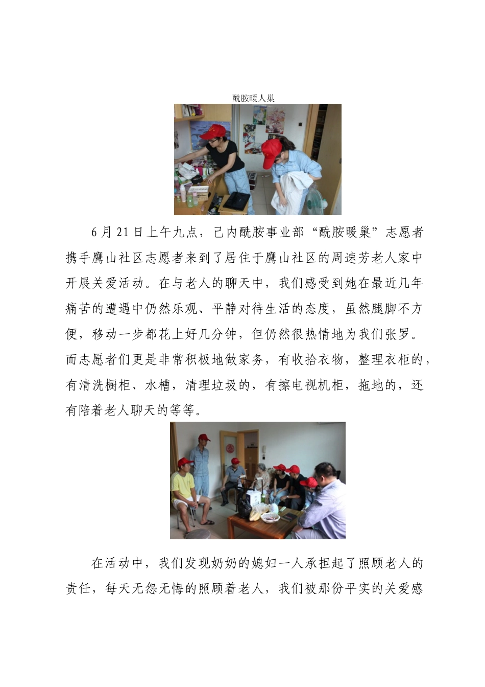 稿件酰胺暖人巢_第1页