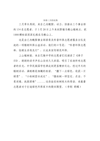 稿件阳春三月的礼物