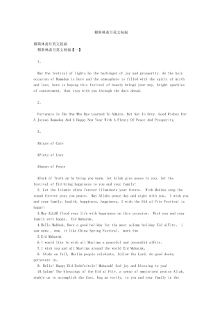 穆斯林斋月英文祝福