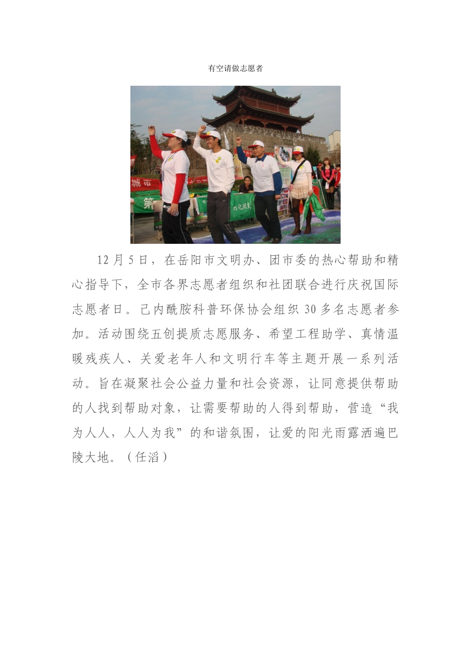 稿件有空请做志愿者_第1页