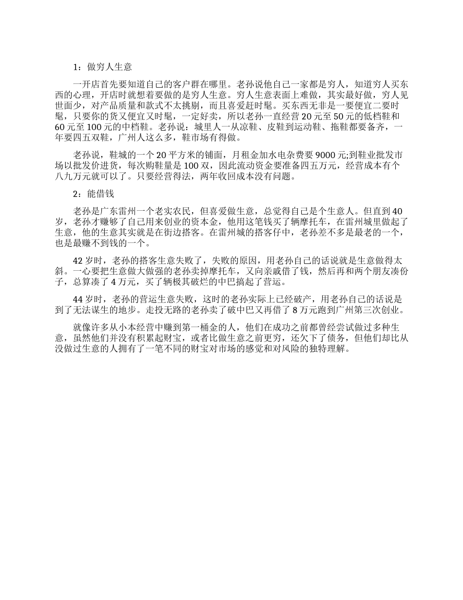 穷人创业成功之道_第1页