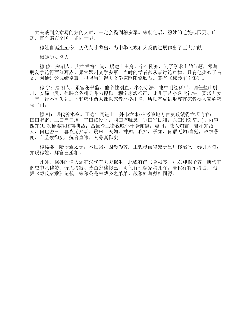 穆姓姓氏源流和迁徙分布_第2页