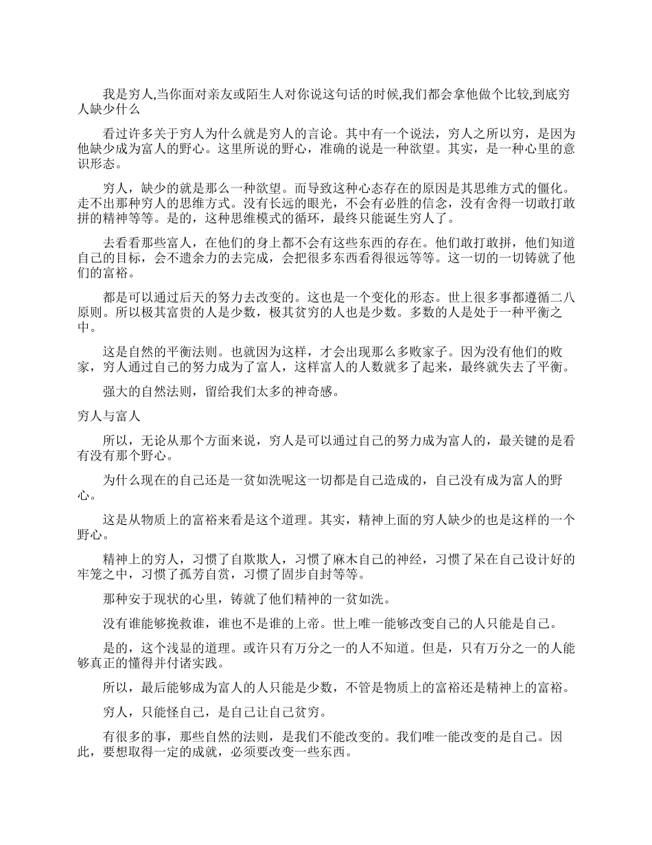 穷人到底缺少的是什么_第1页