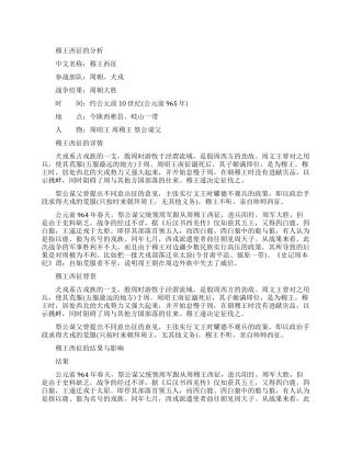 穆王西征的介绍