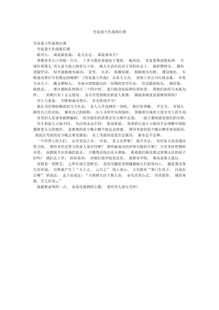 穷富翁大作战观后感