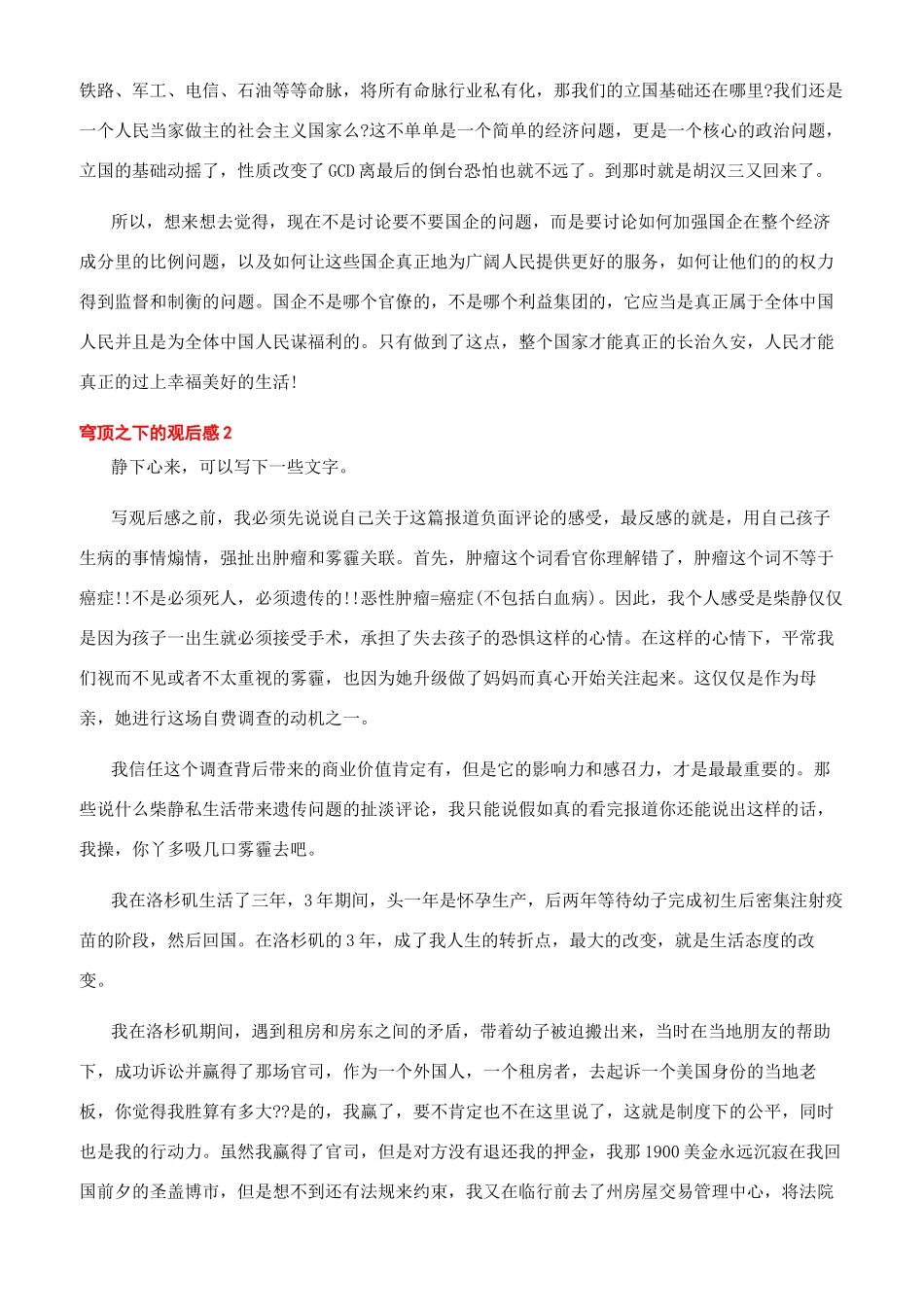 穹顶之下观后感_第2页
