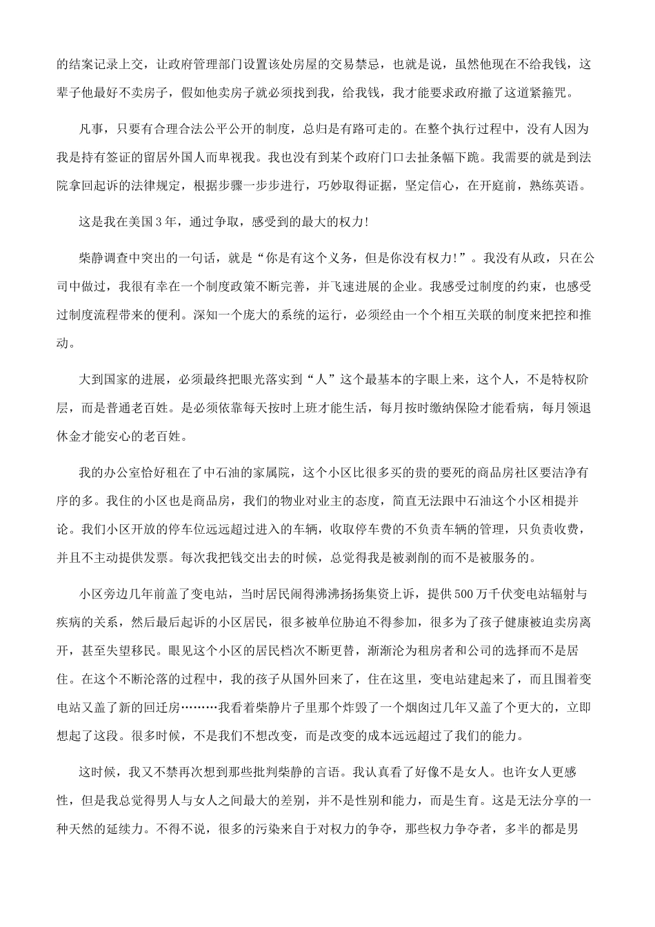 穹顶之下观后感_第3页