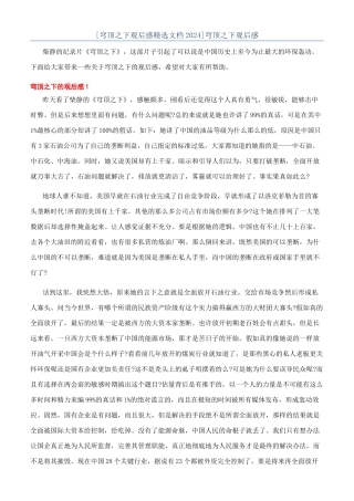 穹顶之下观后感