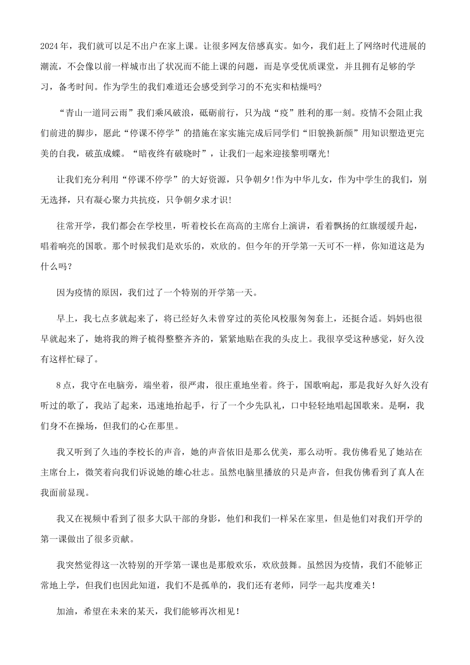 空中课堂作文400字_第2页