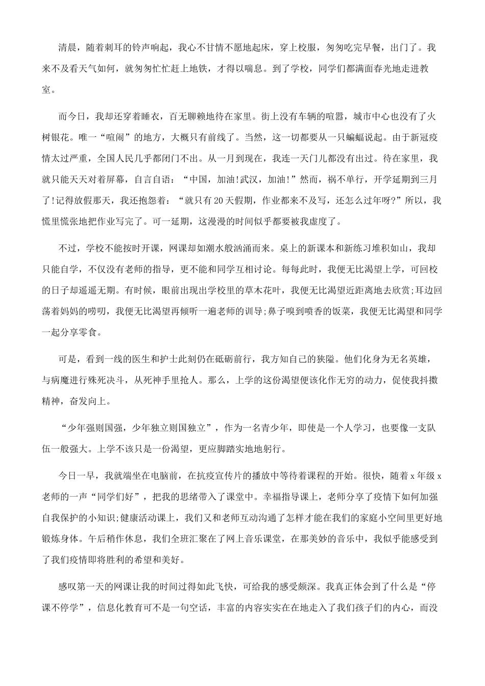 空中课堂作文400字_第3页