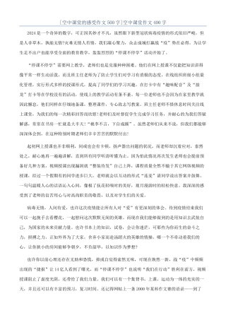 空中课堂作文400字