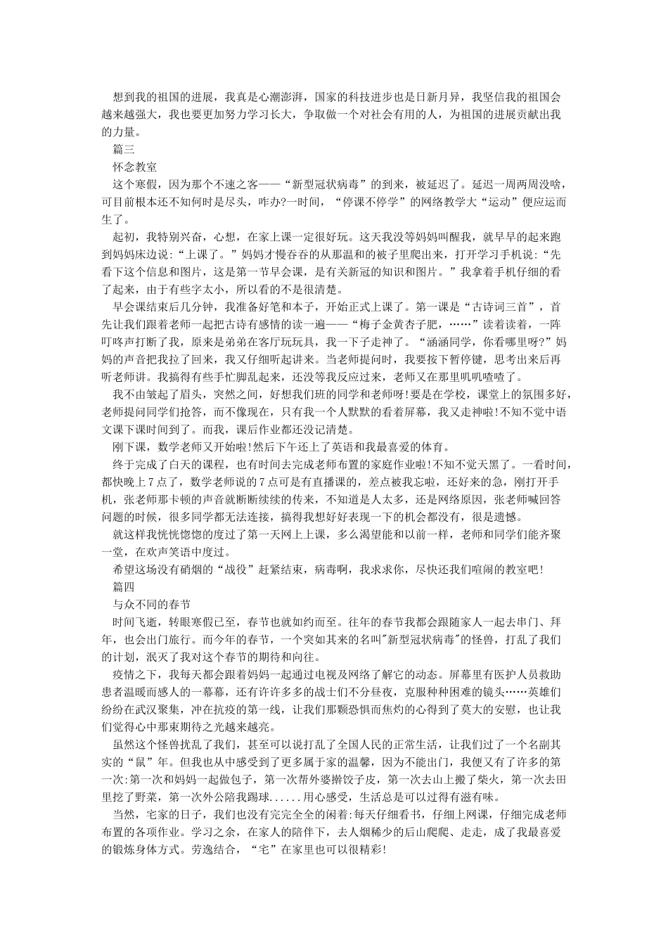 空中课堂学习心得体会_第2页