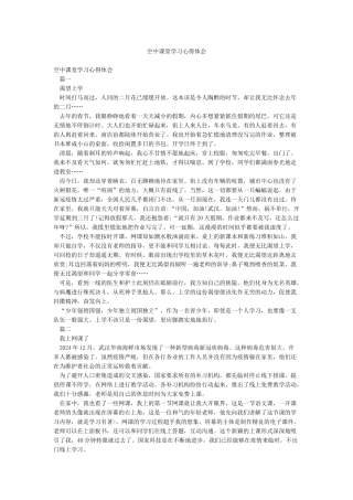 空中课堂学习心得体会