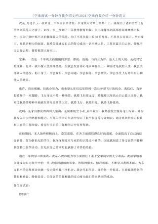 空乘自我介绍一分钟范文