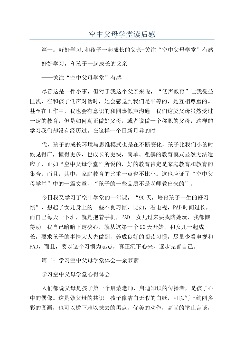 空中父母学堂读后感_第1页