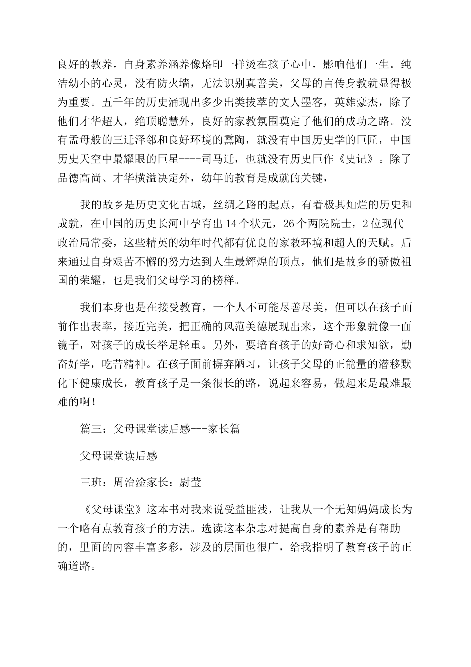 空中父母学堂读后感_第2页