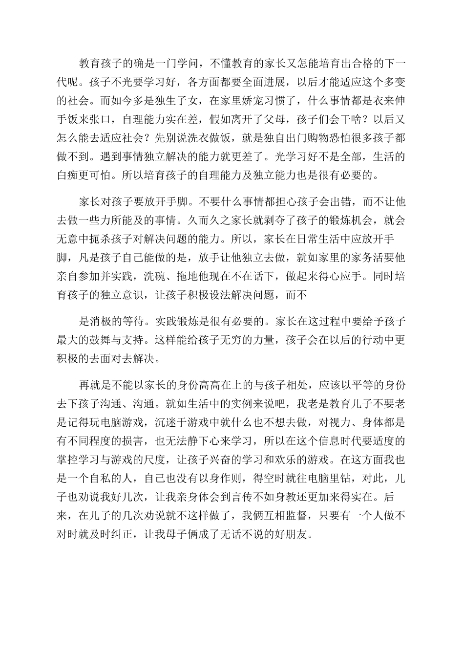 空中父母学堂读后感_第3页