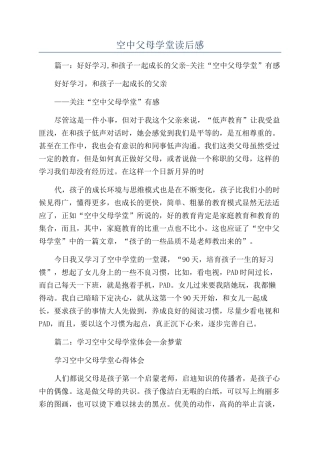 空中父母学堂读后感