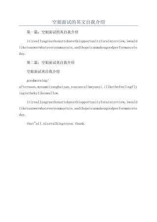 空姐面试的英文自我介绍