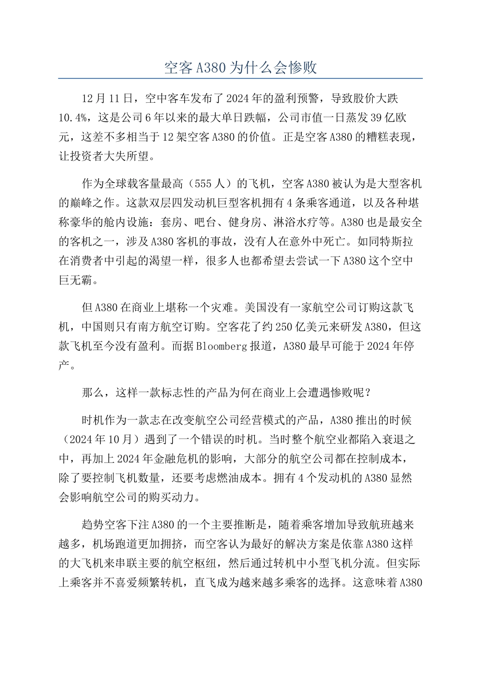 空客A380为什么会惨败_第1页