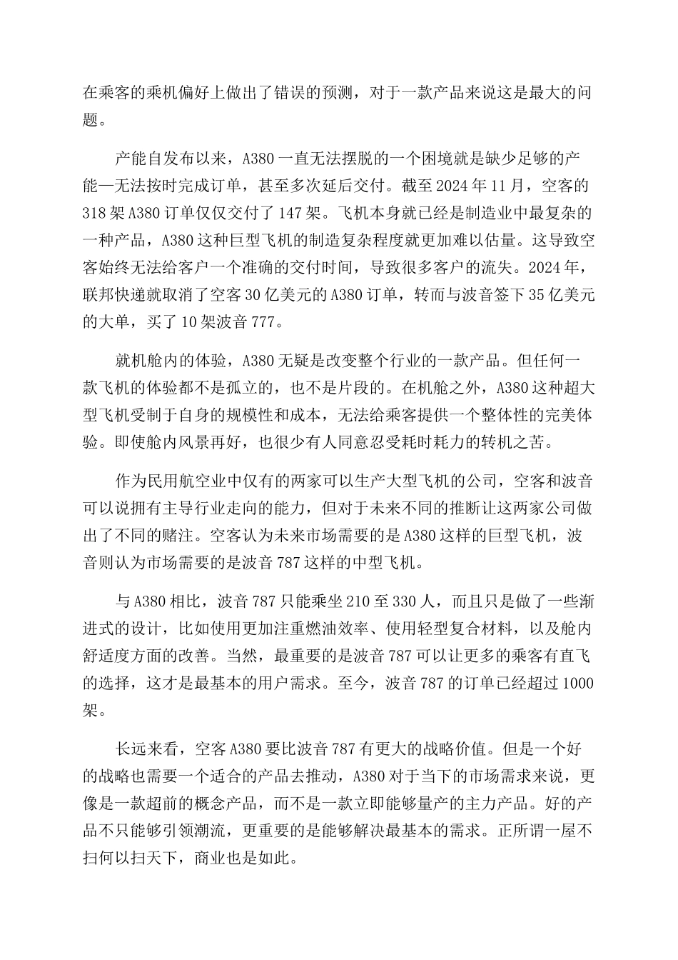 空客A380为什么会惨败_第2页
