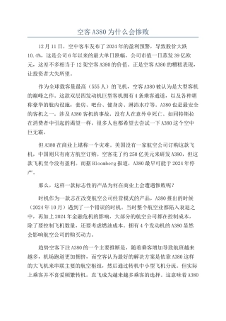 空客A380为什么会惨败