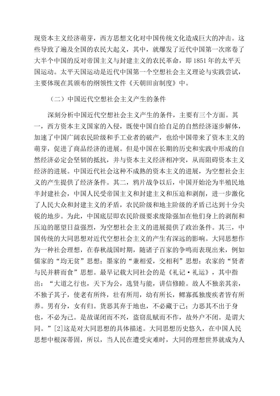 空想社会主义与太平天国运动_第2页