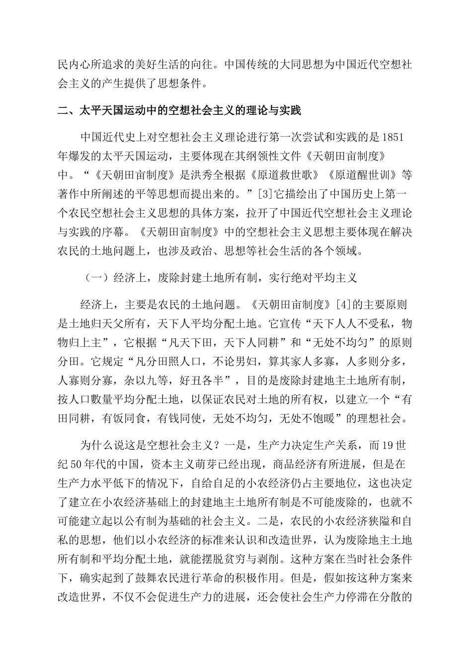 空想社会主义与太平天国运动_第3页