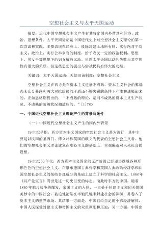 空想社会主义与太平天国运动