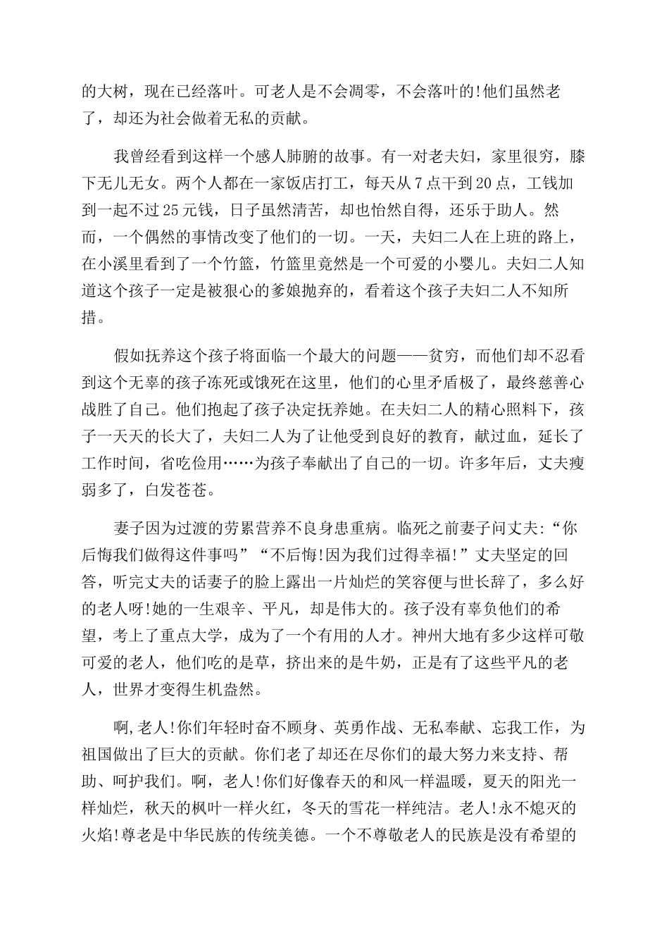 空巢老人作文范文_第2页