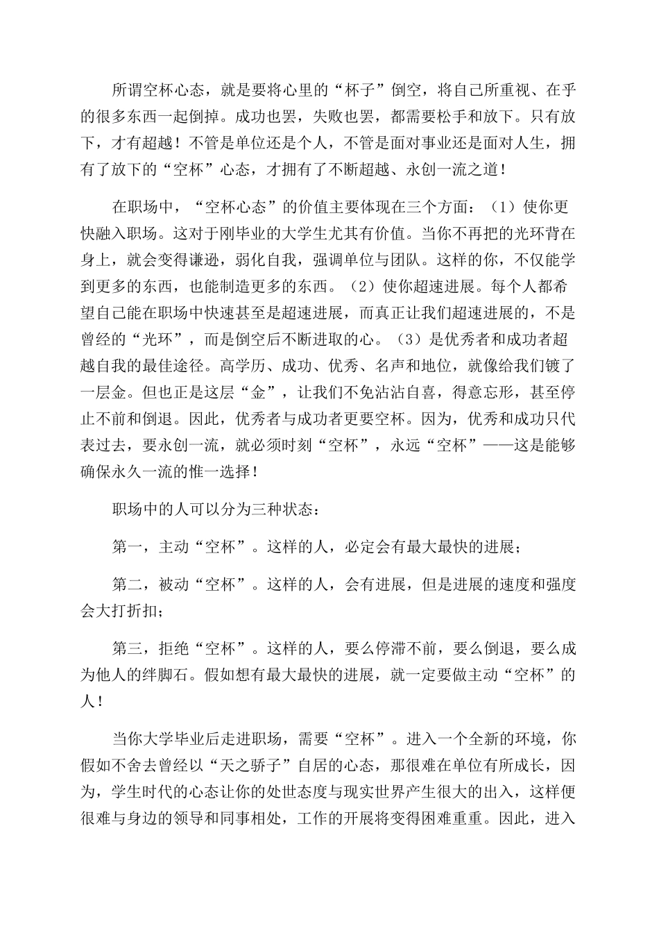 空杯心态读后感_第3页