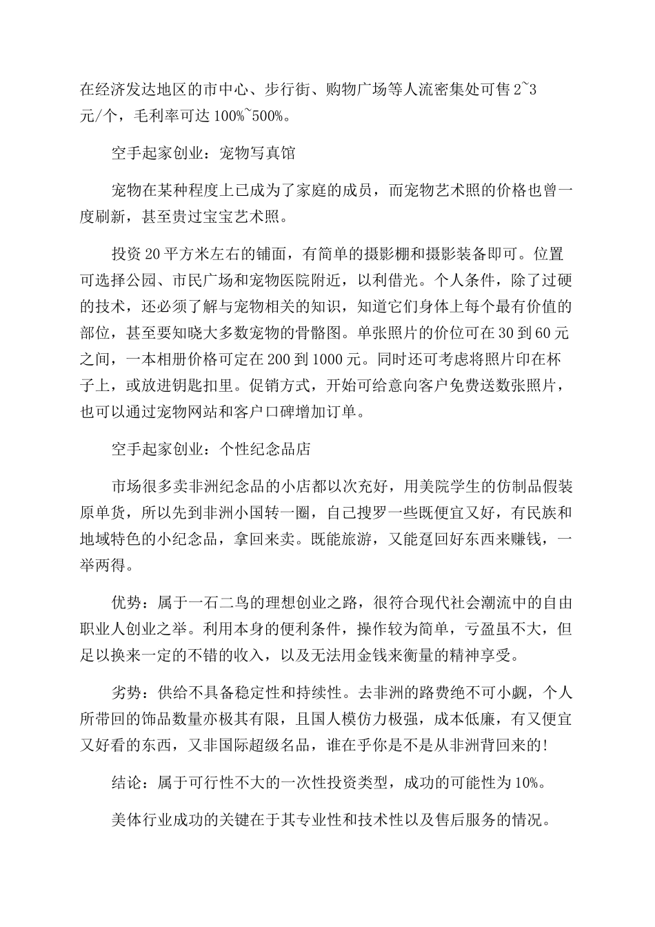 空手起家去哪里混_第2页