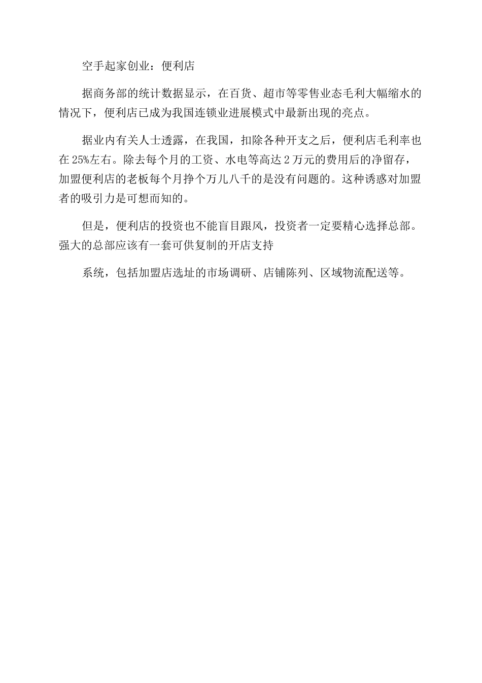 空手起家去哪里混_第3页