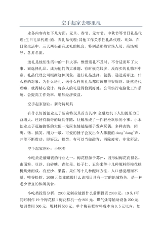 空手起家去哪里混