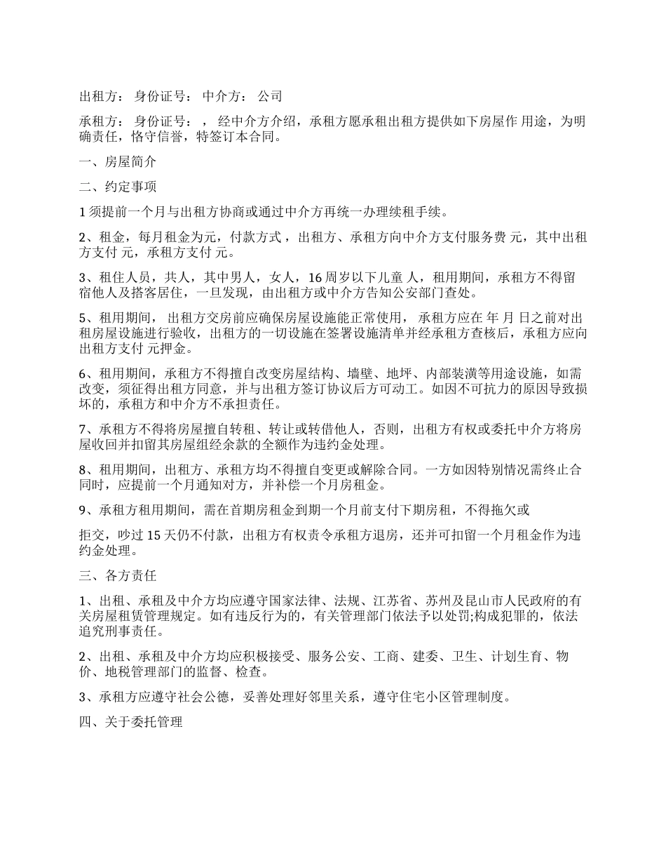 空白房屋租赁合同格式_第1页