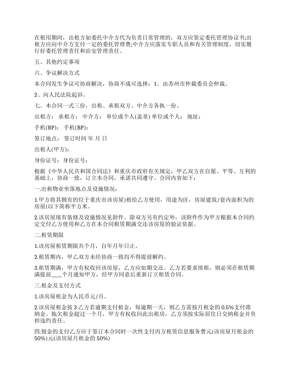 空白房屋租赁合同格式_第2页