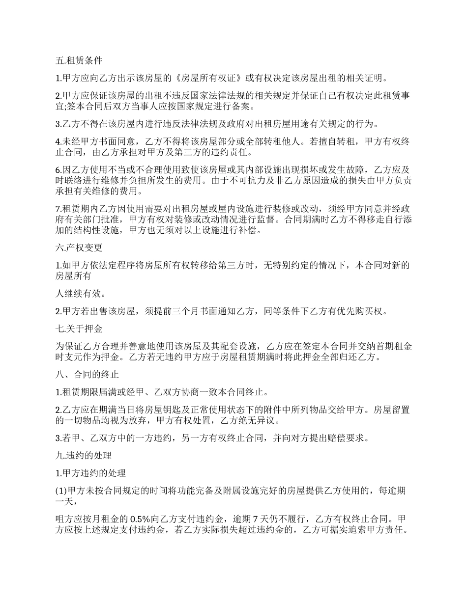 空白房屋租赁合同格式_第3页