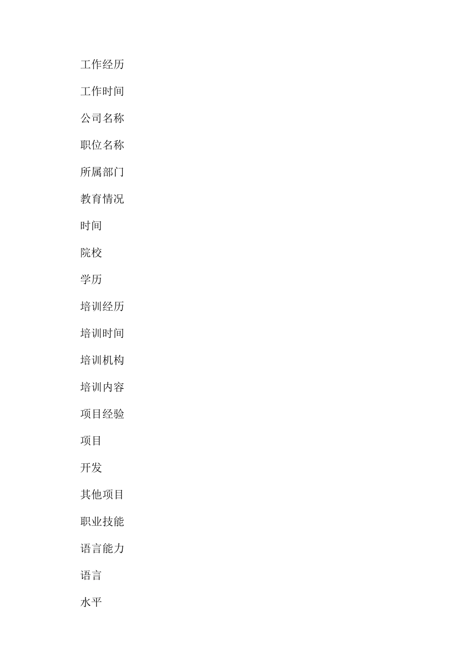 空白求职简历表格_第2页