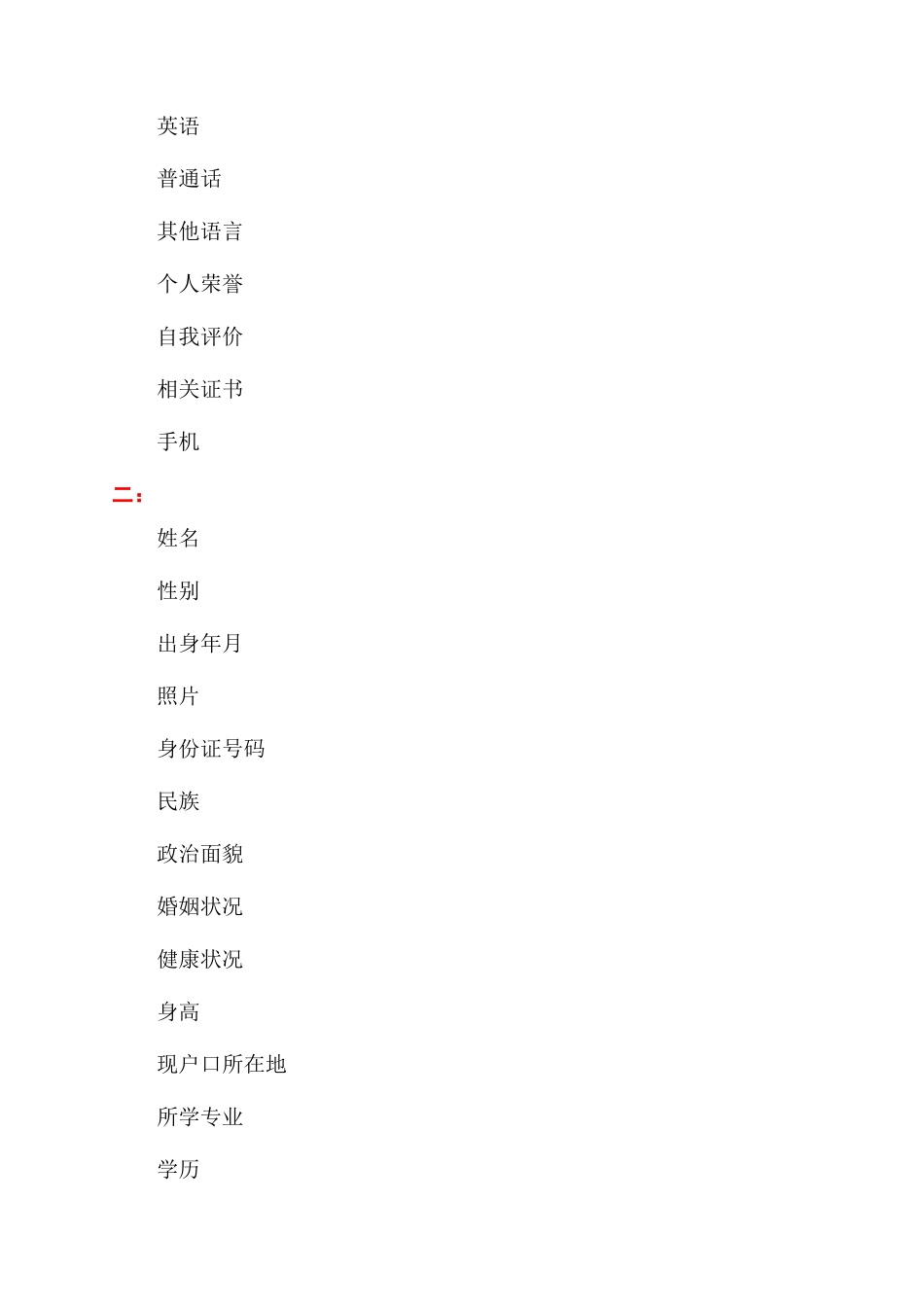 空白求职简历表格_第3页