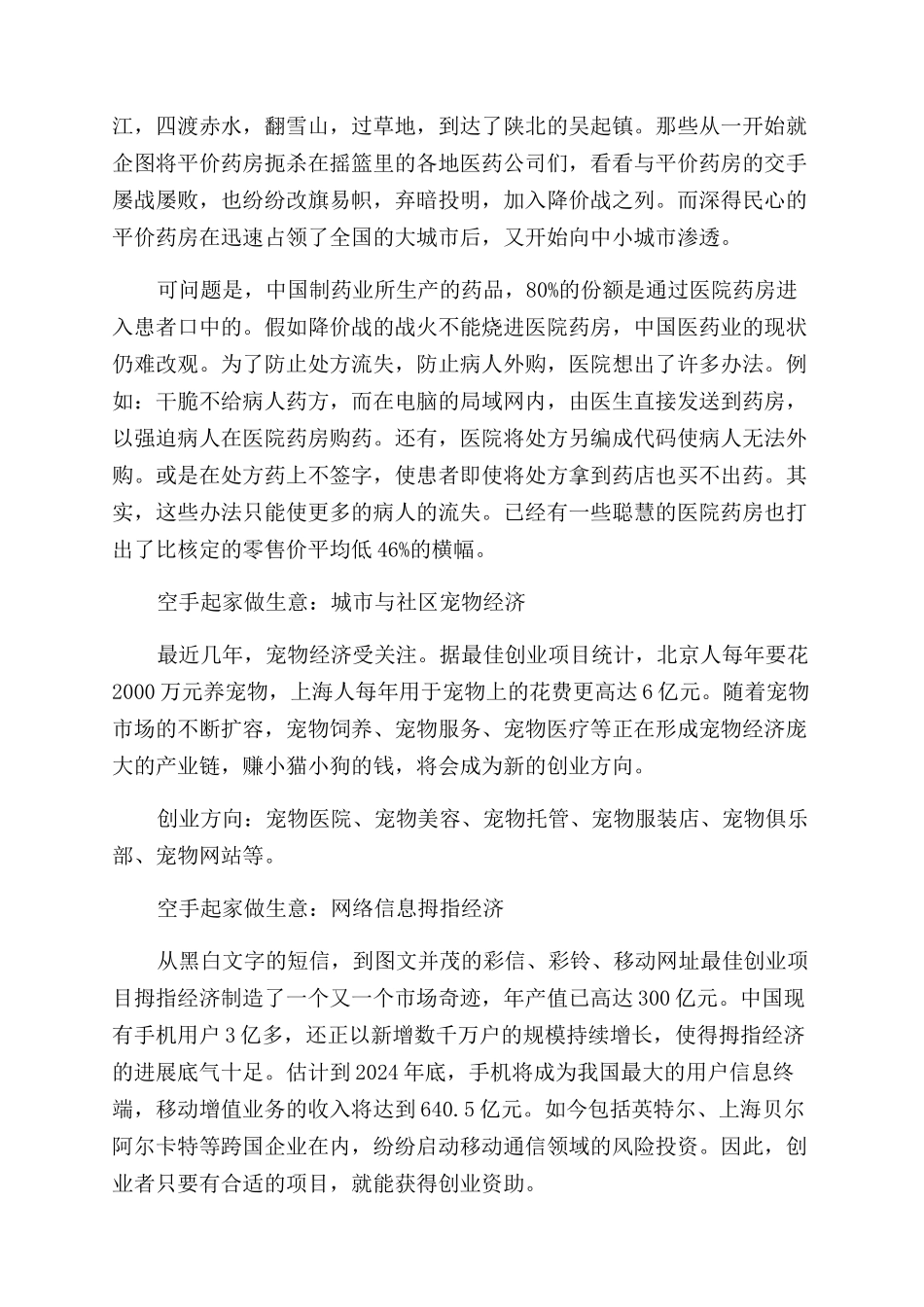 空手起家做什么生意好_第2页